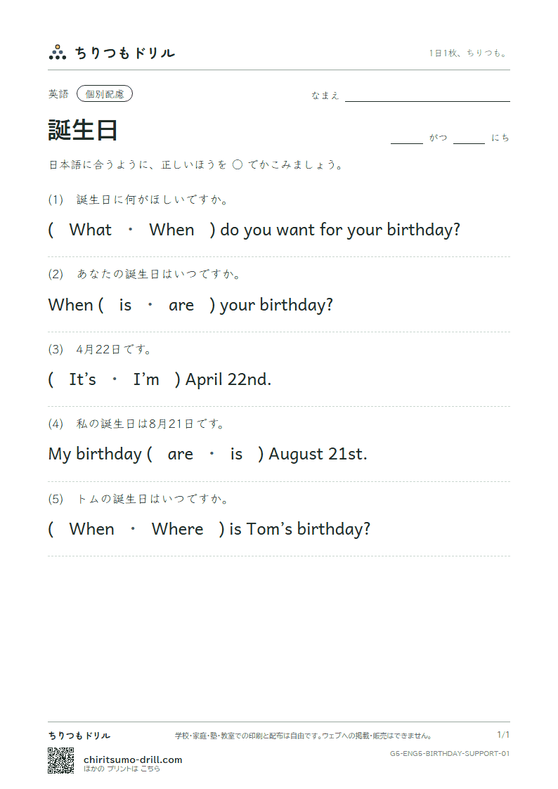 誕生日(When is your birthday?) 大きな枠つき その1の見本