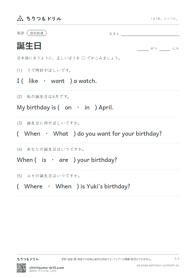 誕生日(When is your birthday?) 大きな枠つき その2の見本