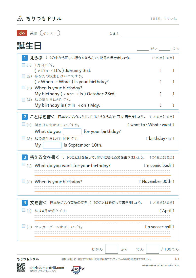 誕生日(When is your birthday?) 小テスト その2の見本
