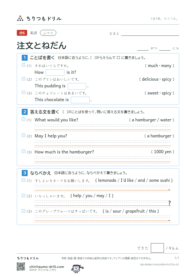注文とねだん(What would you like?) ふつう その1の見本