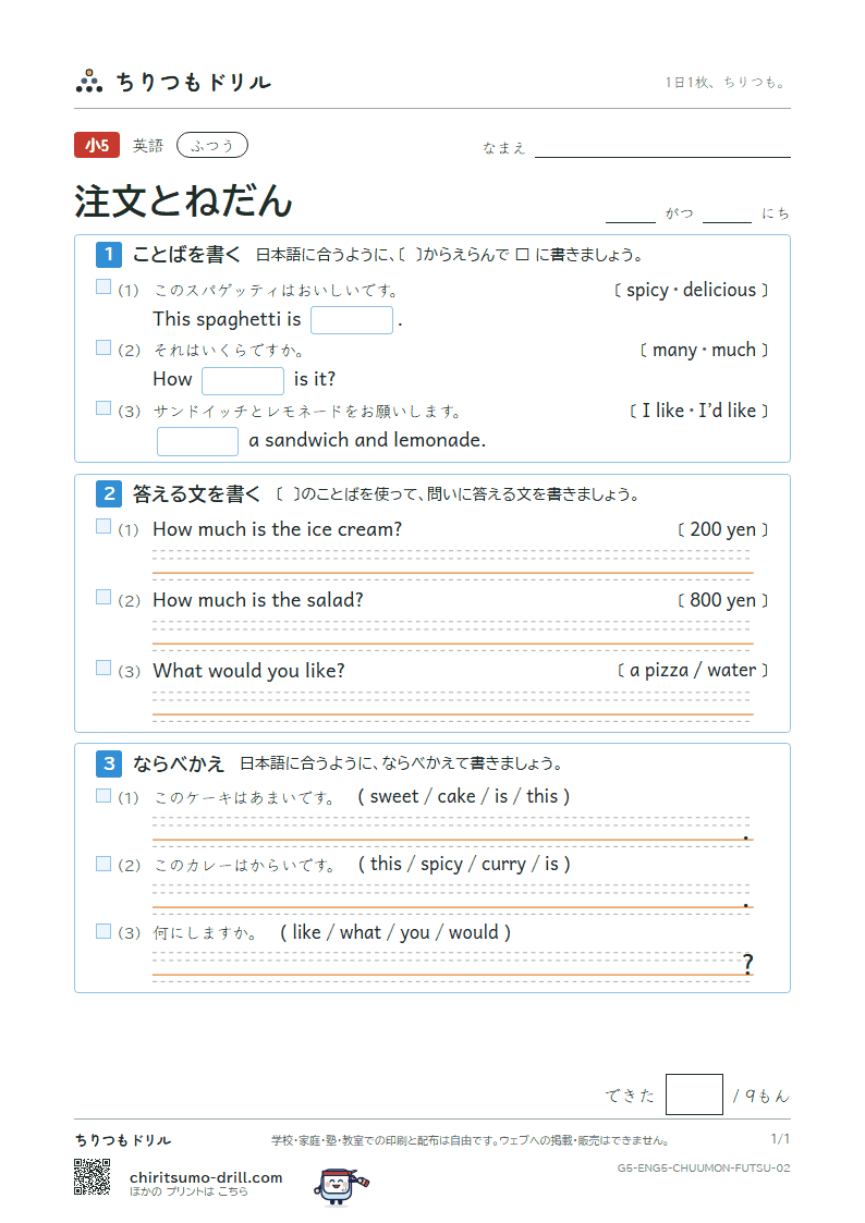 注文とねだん(What would you like?) ふつう その2の見本