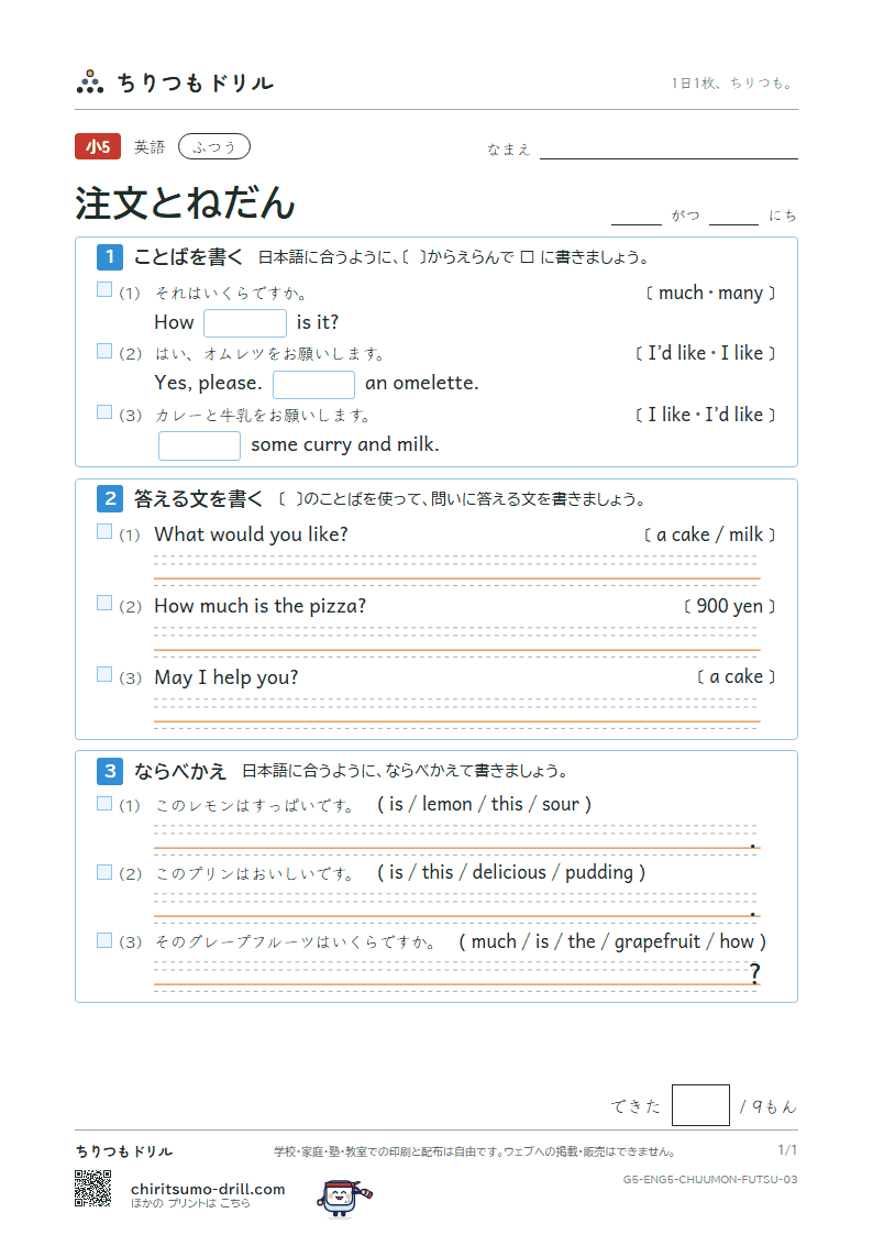 注文とねだん(What would you like?) ふつう その3の見本