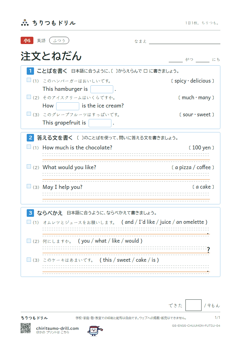 注文とねだん(What would you like?) ふつう その4の見本