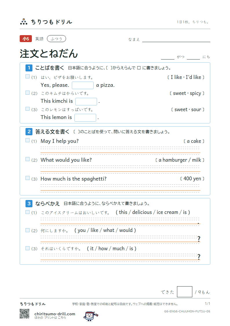 注文とねだん(What would you like?) ふつう その5の見本