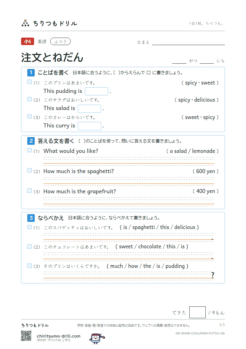 注文とねだん(What would you like?) ふつう その6の見本