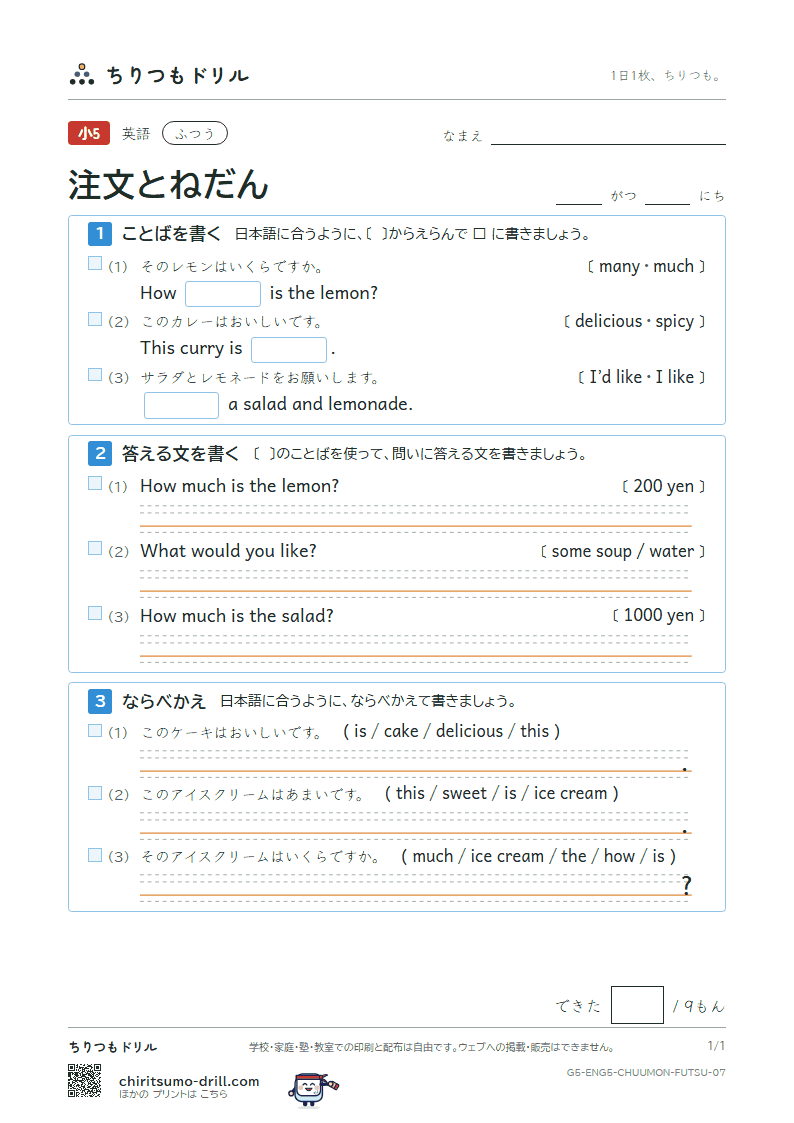 注文とねだん(What would you like?) ふつう その7の見本