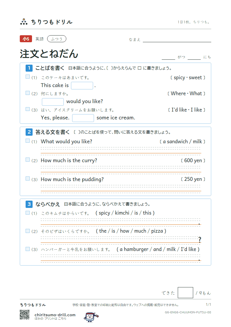 注文とねだん(What would you like?) ふつう その8の見本
