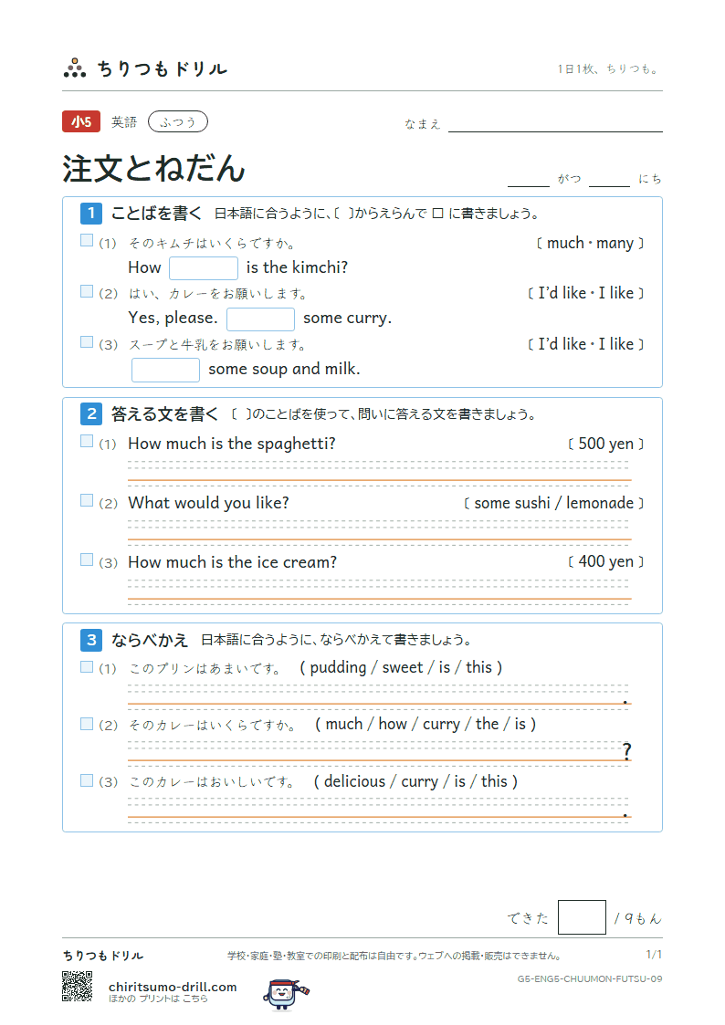 注文とねだん(What would you like?) ふつう その9の見本