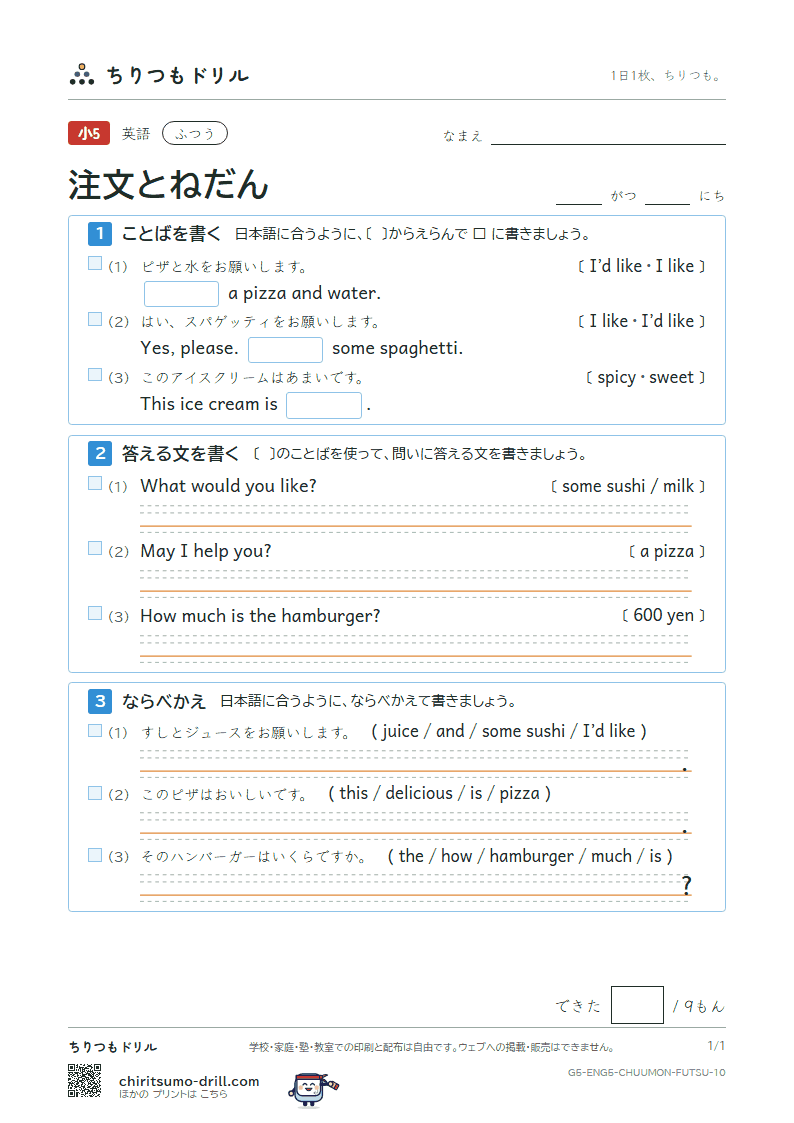 注文とねだん(What would you like?) ふつう その10の見本