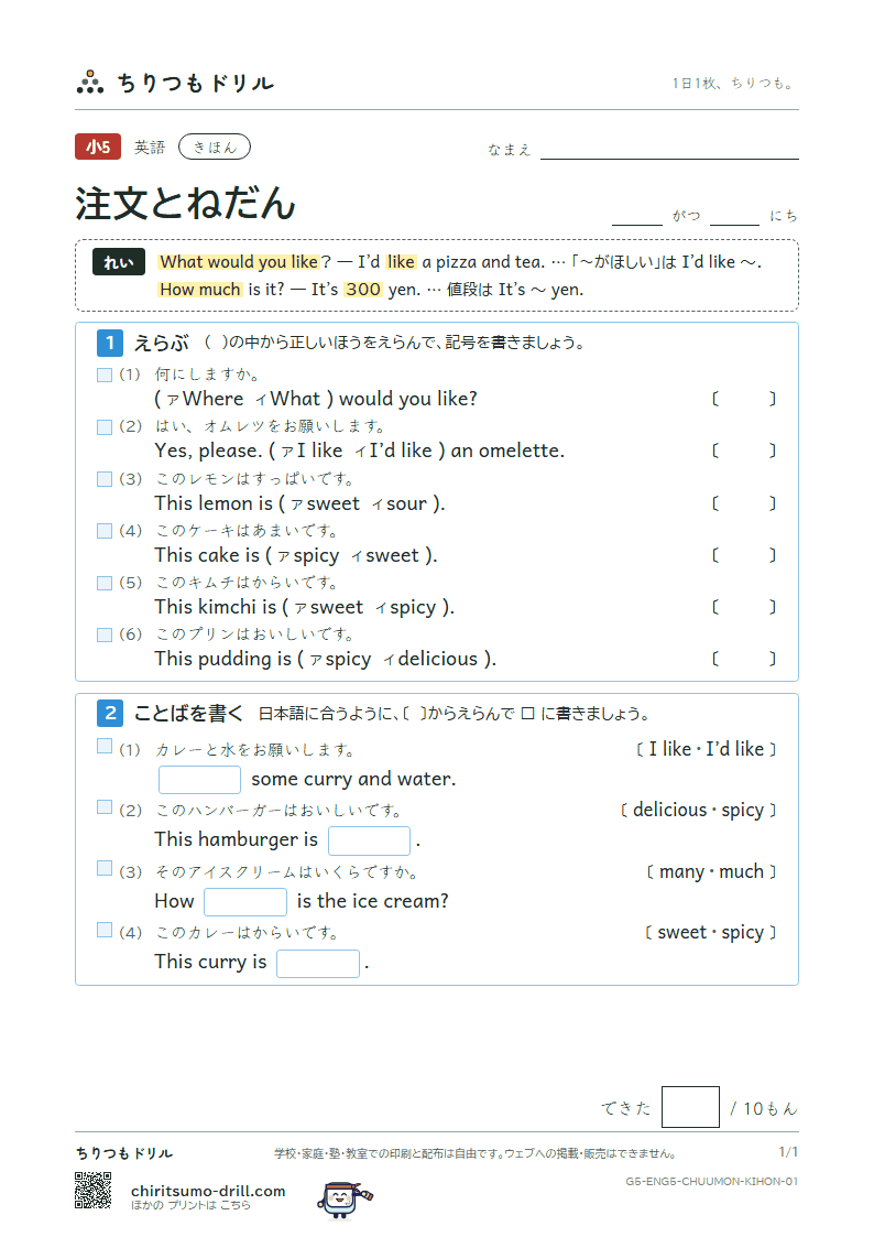 注文とねだん(What would you like?) きほん その1の見本