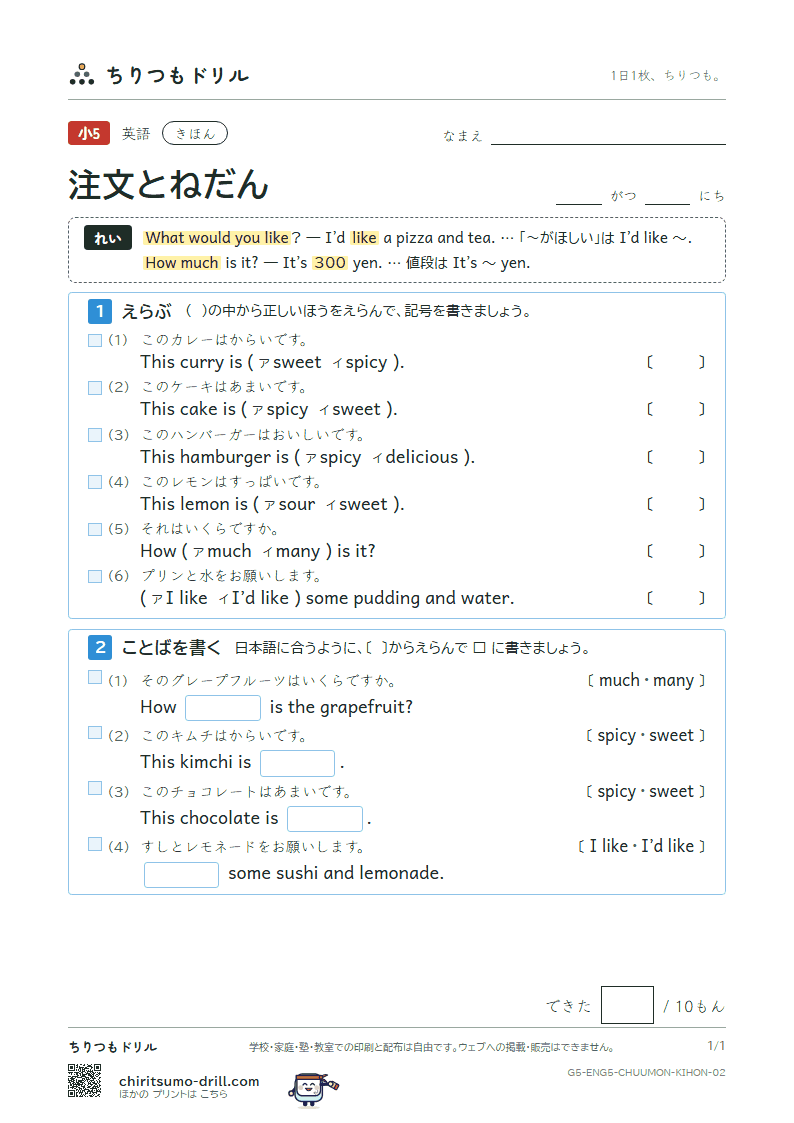 注文とねだん(What would you like?) きほん その2の見本