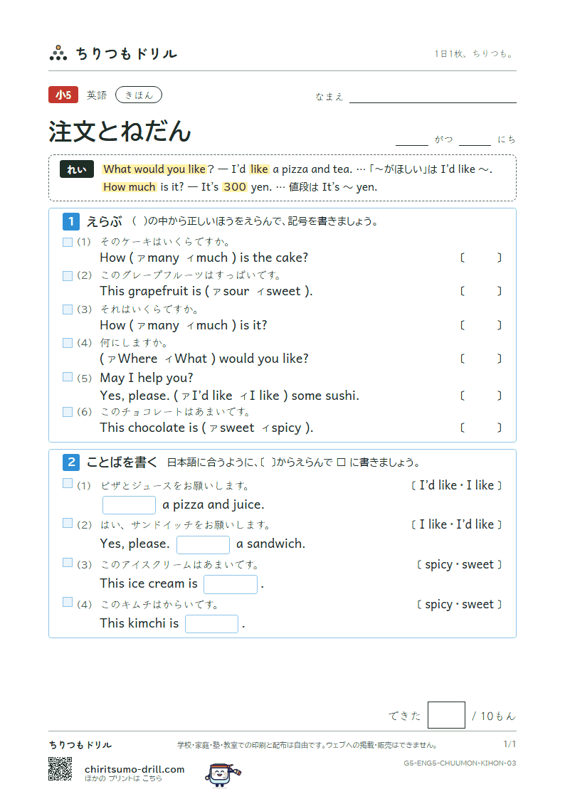 注文とねだん(What would you like?) きほん その3の見本
