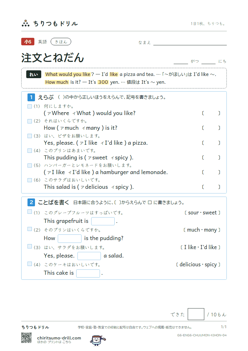 注文とねだん(What would you like?) きほん その4の見本