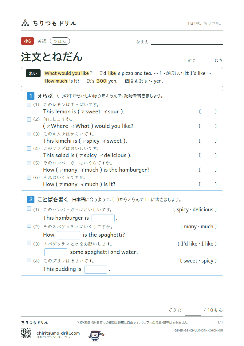 注文とねだん(What would you like?) きほん その5の見本