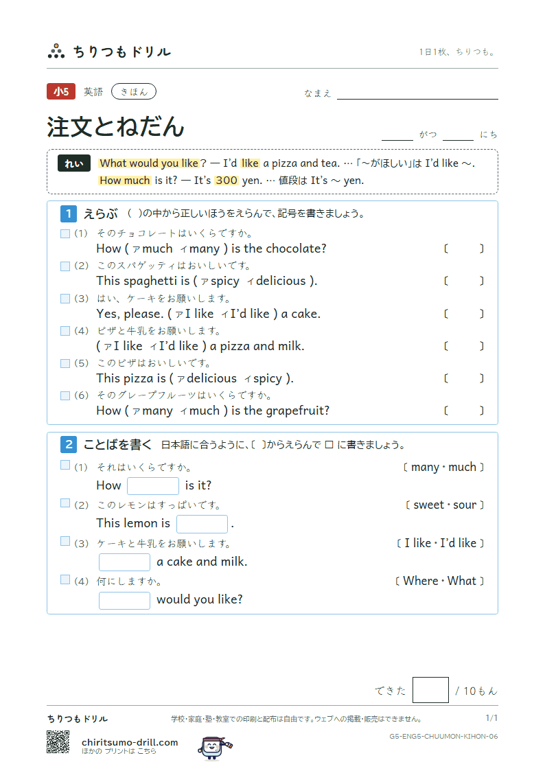 注文とねだん(What would you like?) きほん その6の見本
