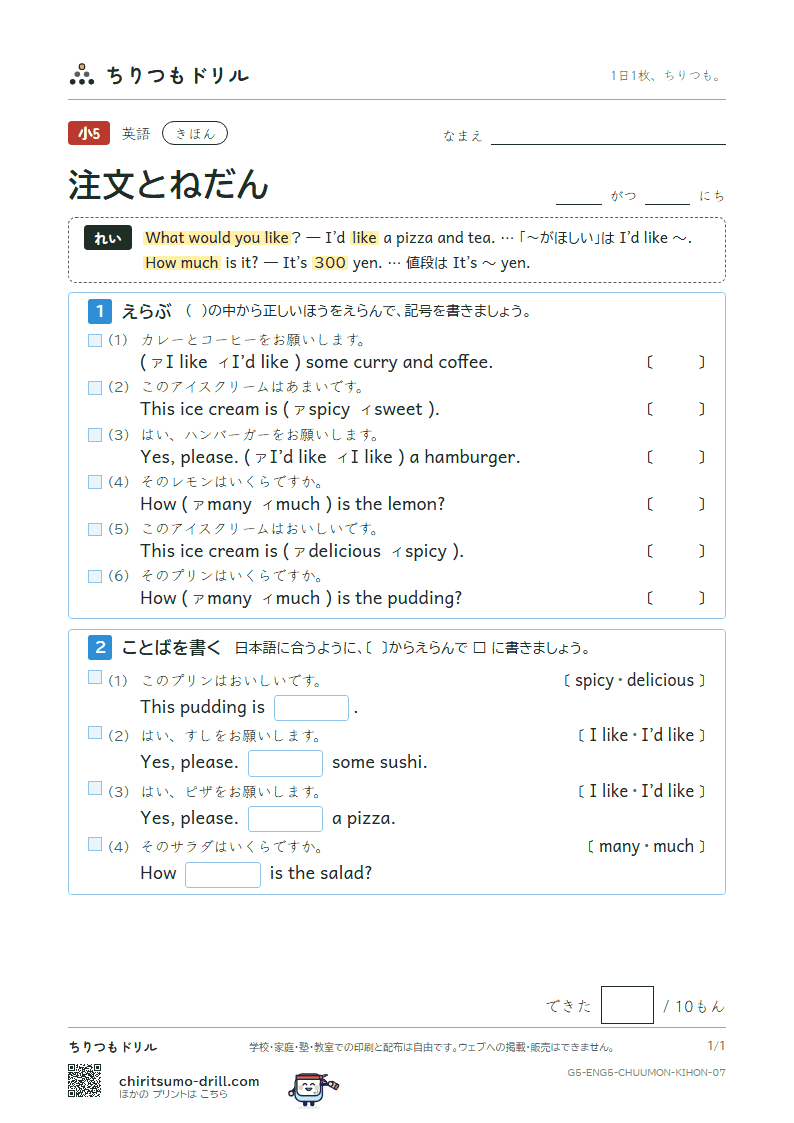 注文とねだん(What would you like?) きほん その7の見本