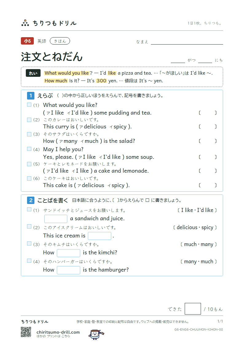注文とねだん(What would you like?) きほん その8の見本