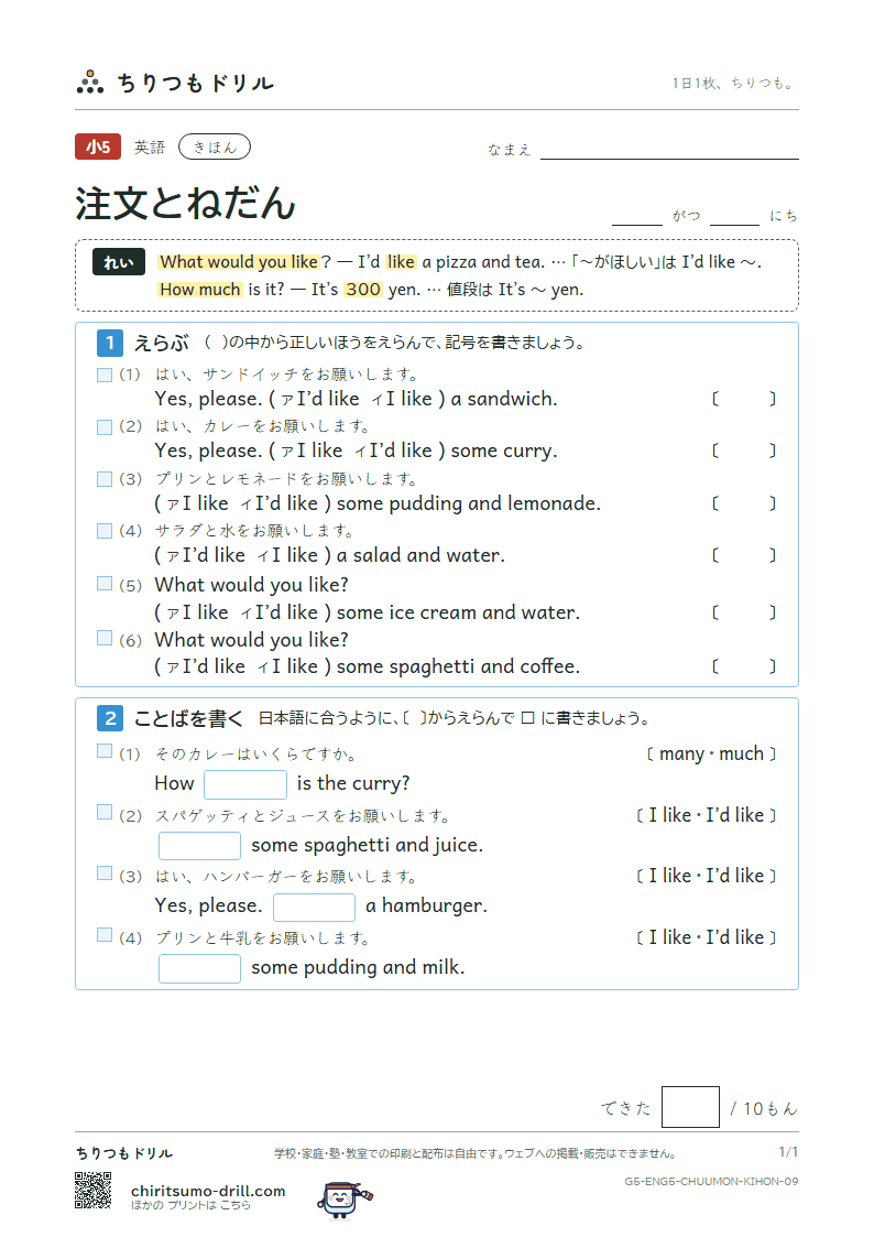 注文とねだん(What would you like?) きほん その9の見本