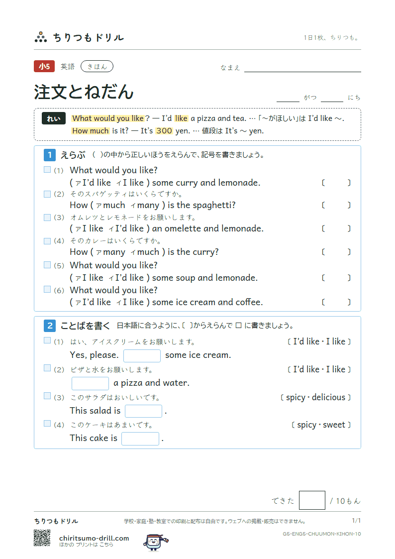注文とねだん(What would you like?) きほん その10の見本