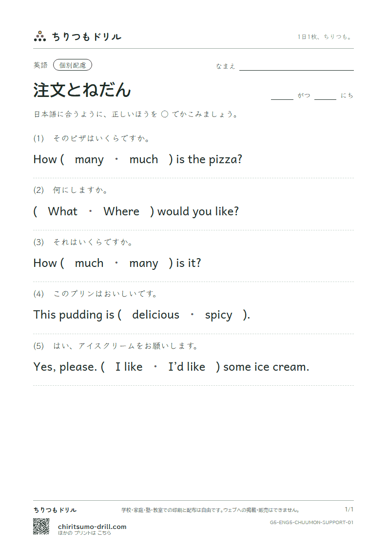 注文とねだん(What would you like?) 大きな枠つき その1の見本
