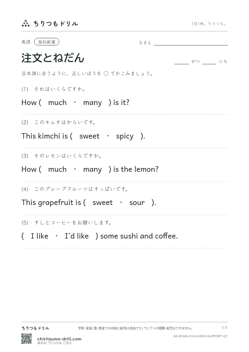 注文とねだん(What would you like?) 大きな枠つき その2の見本