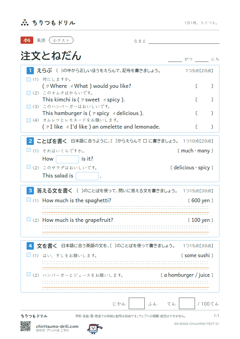 注文とねだん(What would you like?) 小テスト その1の見本