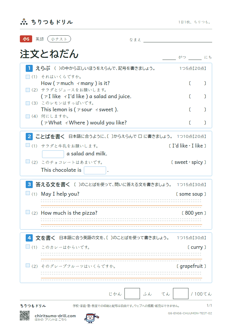 注文とねだん(What would you like?) 小テスト その2の見本