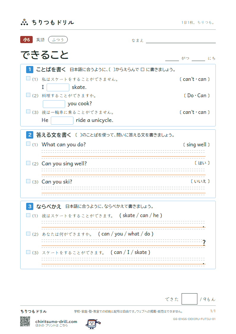 できること(I can 〜.) ふつう その1の見本