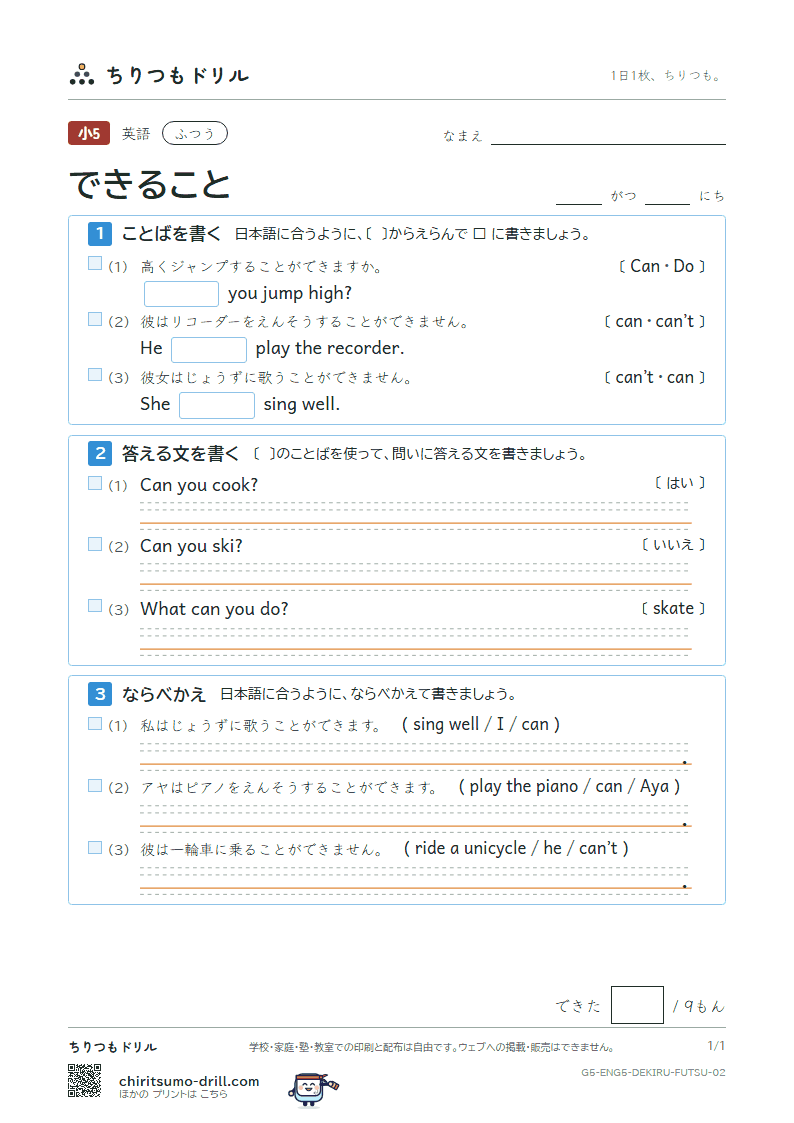 できること(I can 〜.) ふつう その2の見本