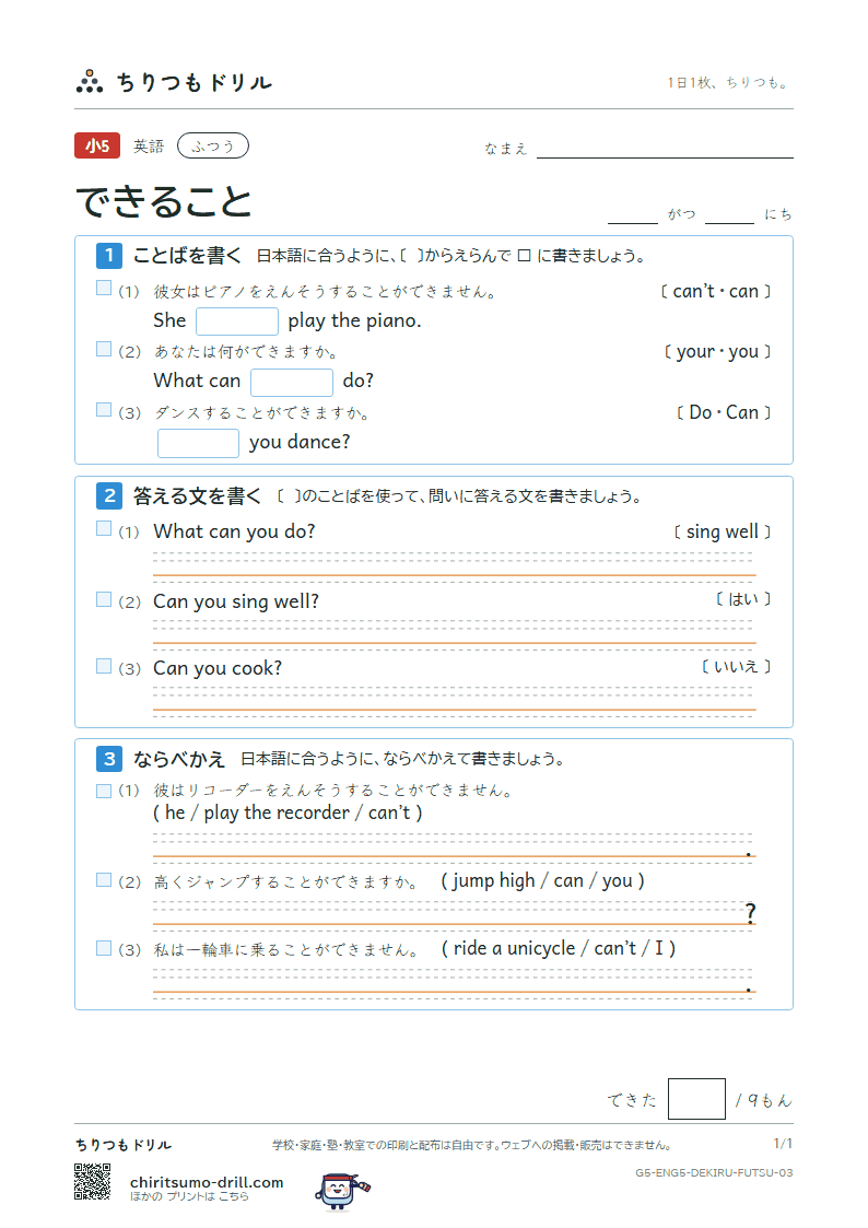 できること(I can 〜.) ふつう その3の見本
