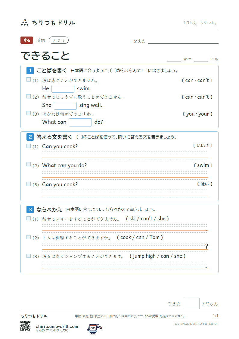 できること(I can 〜.) ふつう その4の見本