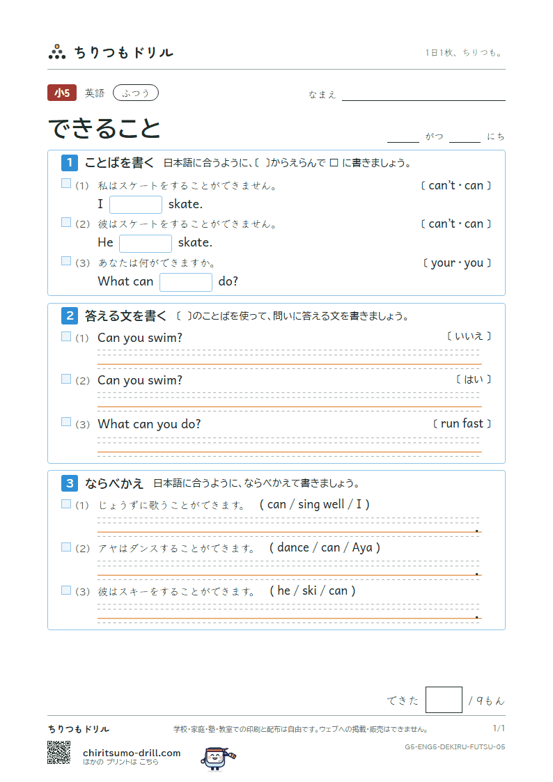できること(I can 〜.) ふつう その5の見本