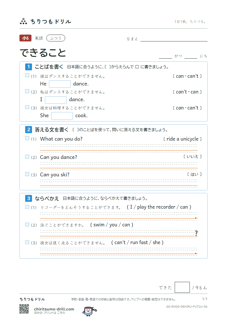 できること(I can 〜.) ふつう その6の見本