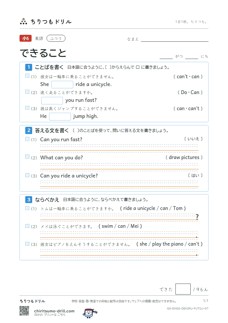 できること(I can 〜.) ふつう その7の見本
