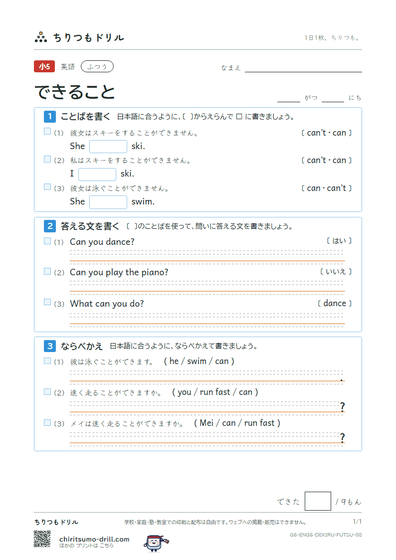 できること(I can 〜.) ふつう その8の見本