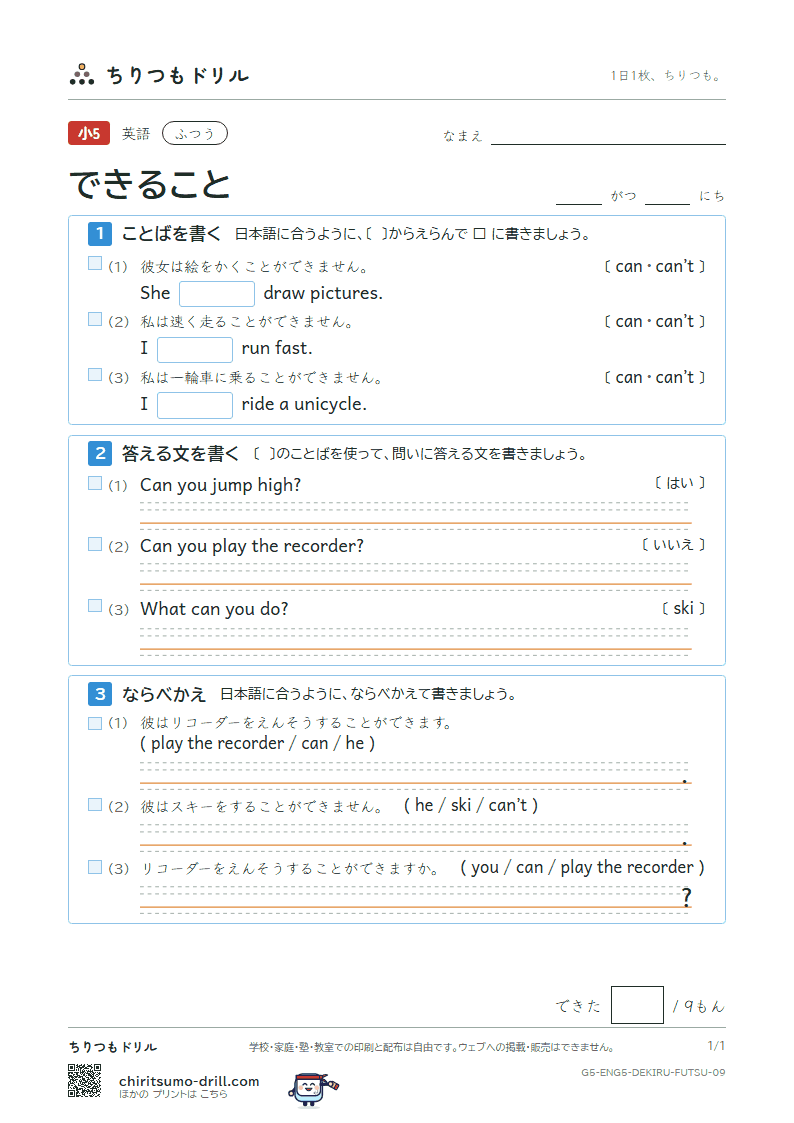 できること(I can 〜.) ふつう その9の見本