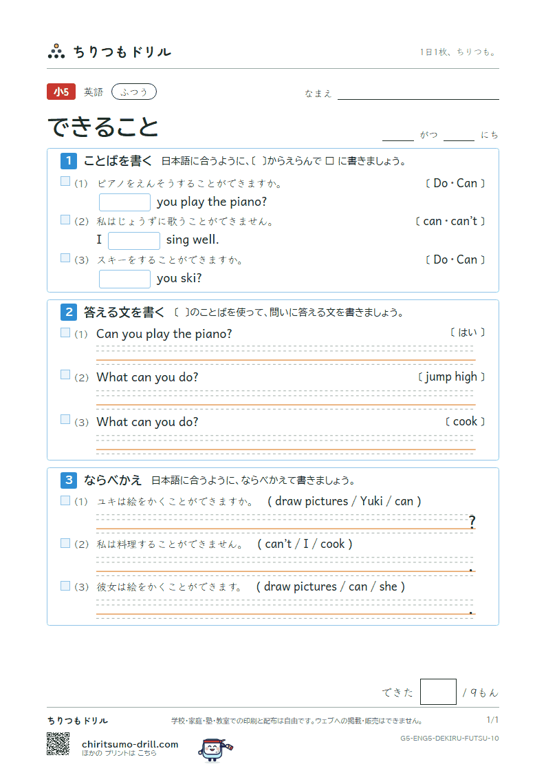 できること(I can 〜.) ふつう その10の見本