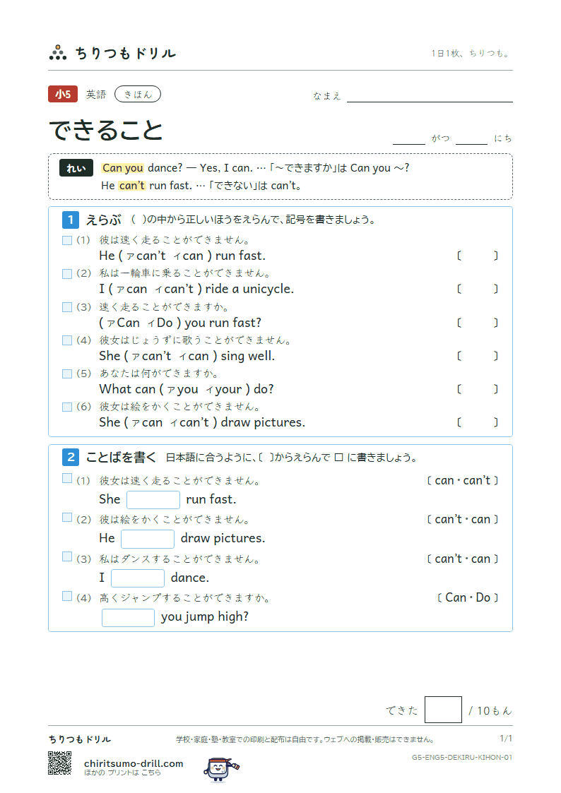 できること(I can 〜.) きほん その1の見本