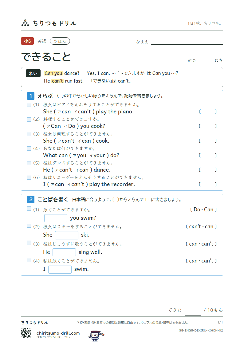 できること(I can 〜.) きほん その2の見本