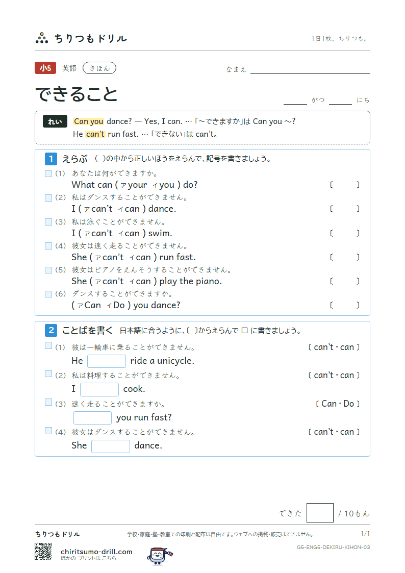 できること(I can 〜.) きほん その3の見本