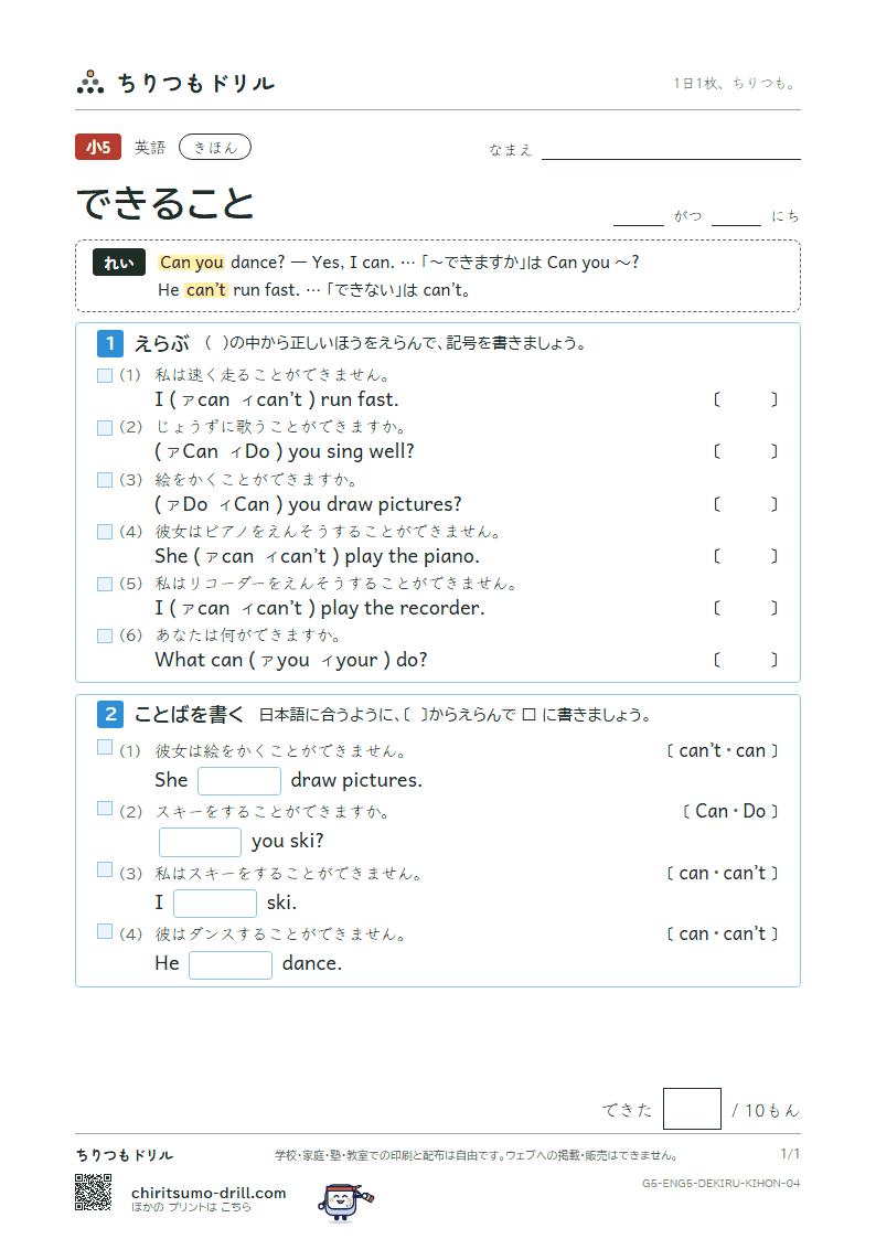 できること(I can 〜.) きほん その4の見本