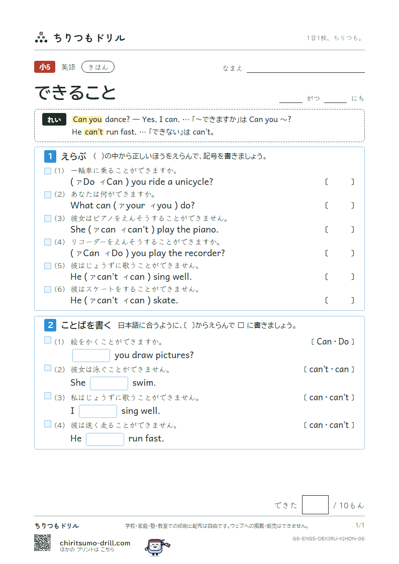 できること(I can 〜.) きほん その5の見本