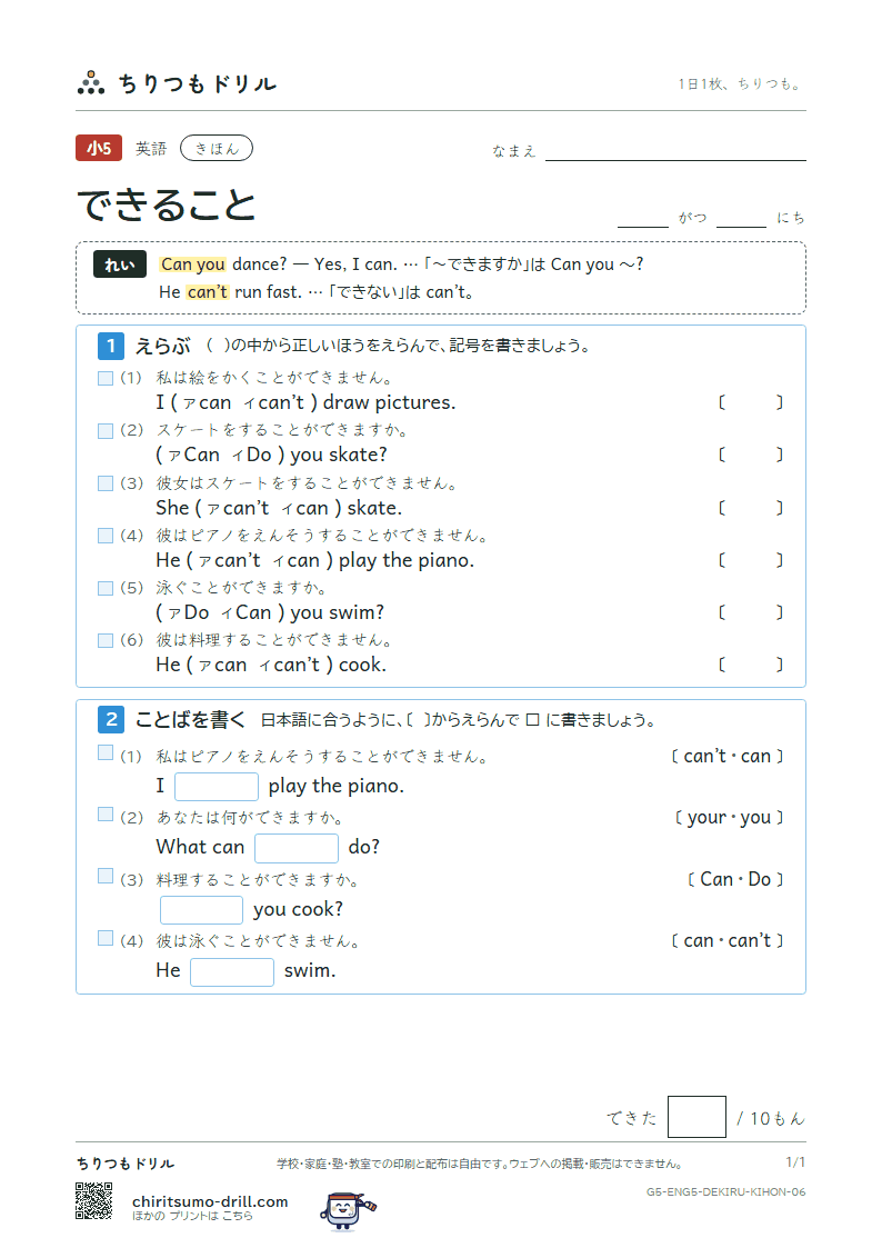 できること(I can 〜.) きほん その6の見本