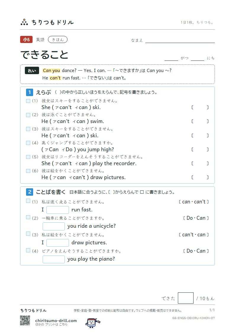 できること(I can 〜.) きほん その7の見本