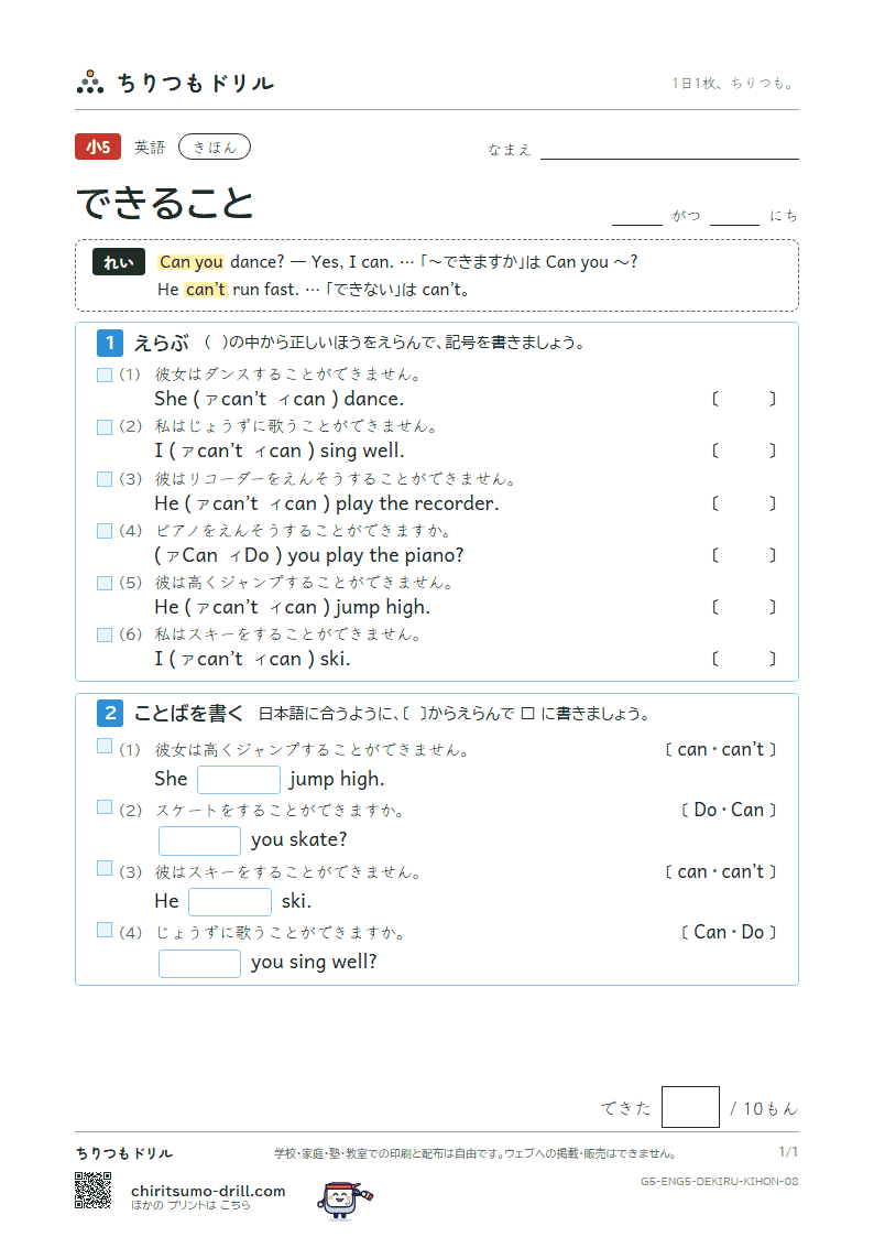 できること(I can 〜.) きほん その8の見本