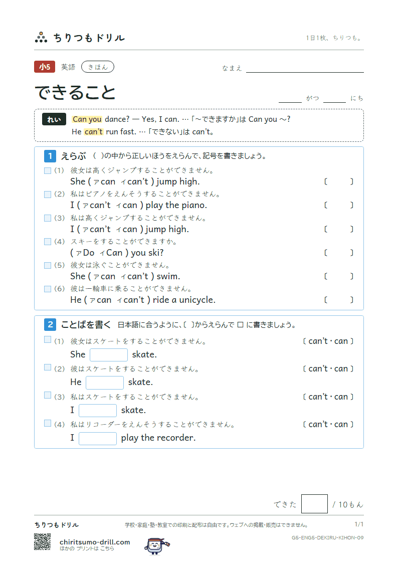 できること(I can 〜.) きほん その9の見本