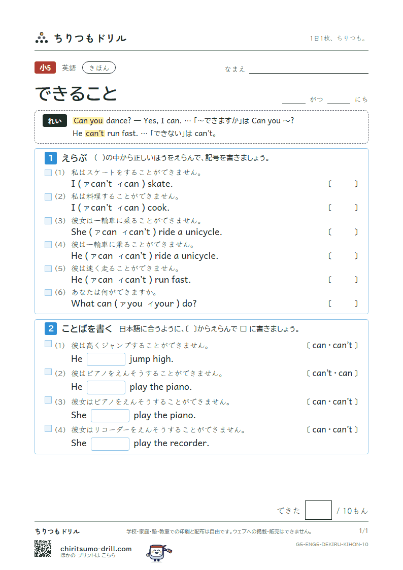 できること(I can 〜.) きほん その10の見本