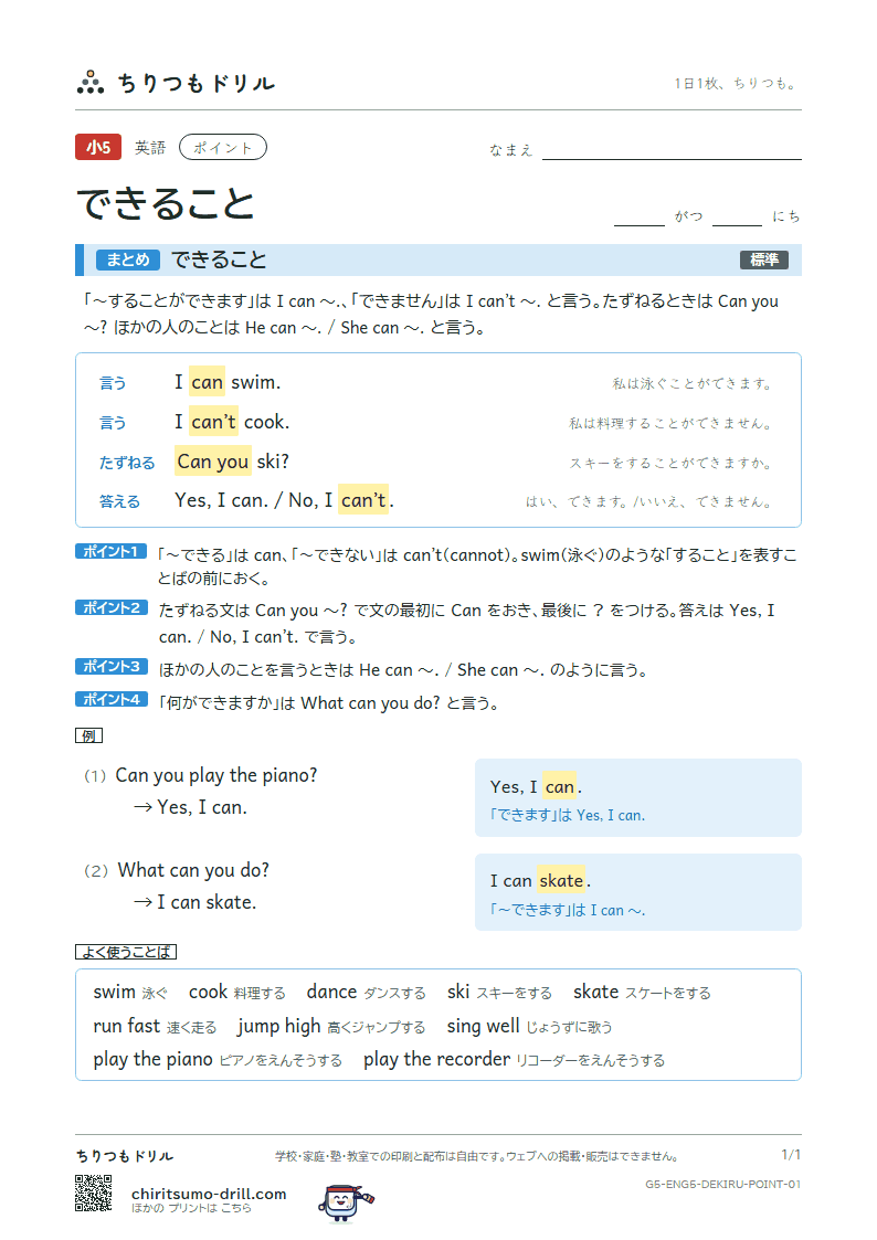 できること(I can 〜.) ポイントの見本
