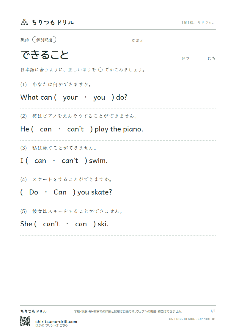 できること(I can 〜.) 大きな枠つき その1の見本