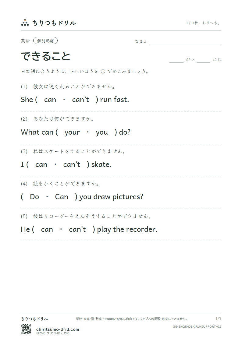 できること(I can 〜.) 大きな枠つき その2の見本